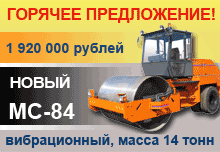 дорожный каток МС-84