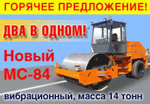 Универсальный каток для асфальтовых и грунтовых работ